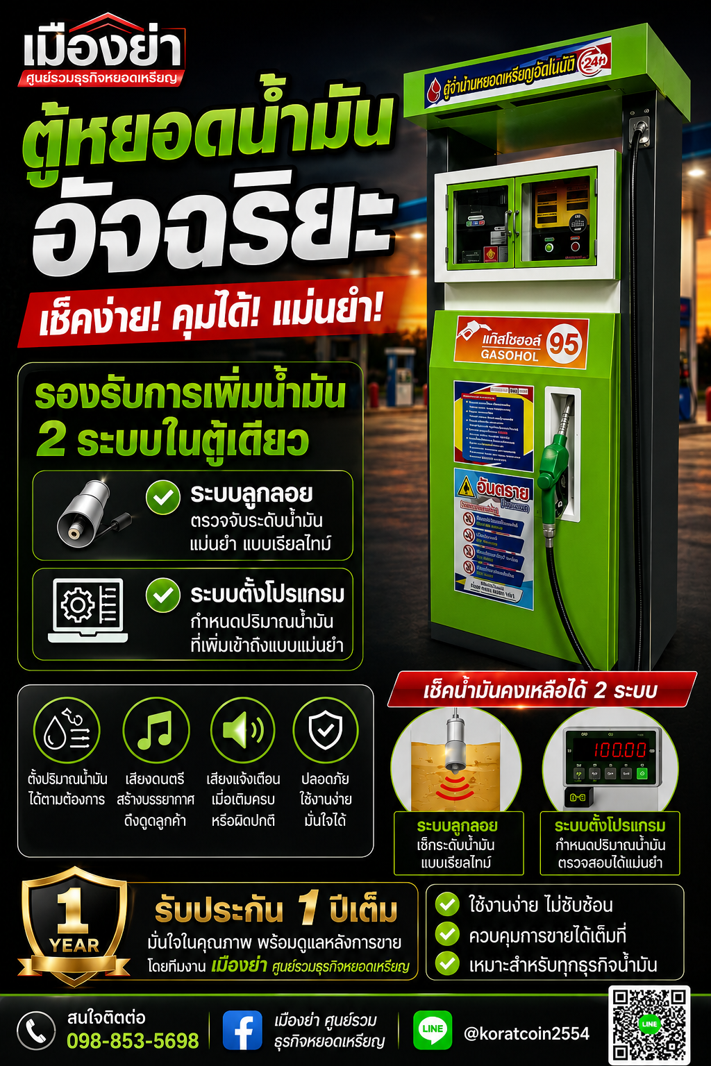 ตู้น้ำมันหยอดเหรียญ / ระบบหยอดเหรียญอัตโนมัติพร้อมระบบ ออนไลน์